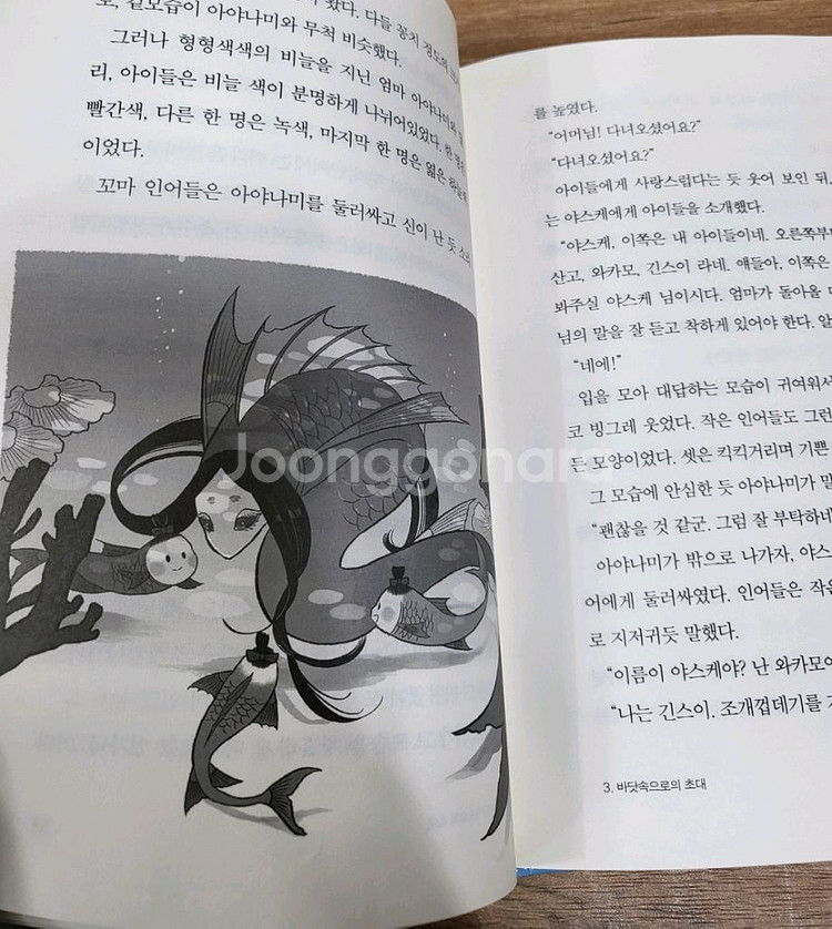 요괴의 아이를 돌봐드립니다 1~10권 세트--2