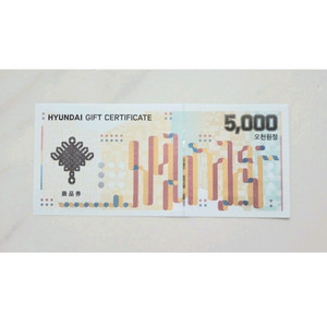 현대백화점 지류 상품권 5천원권