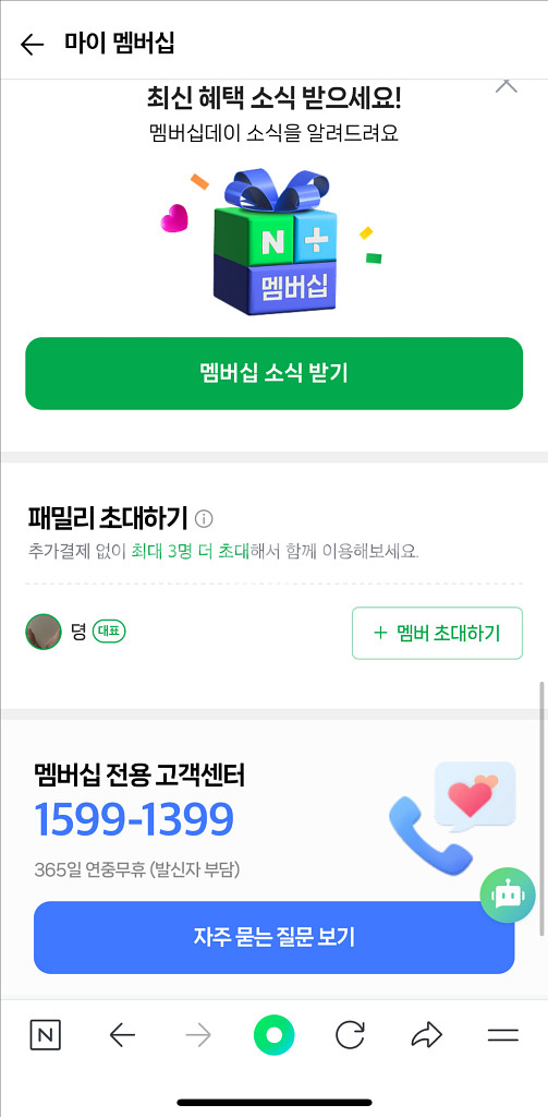 네이버 플러스 멤버십 연간회원권 오늘부터 시작--0