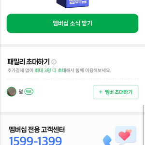 네이버 플러스 멤버십 연간회원권 오늘부터 시작