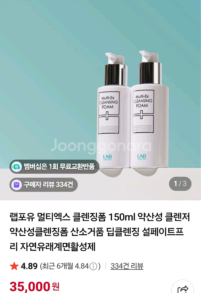 랩포유 멀티 클렌징폼 새상품--3