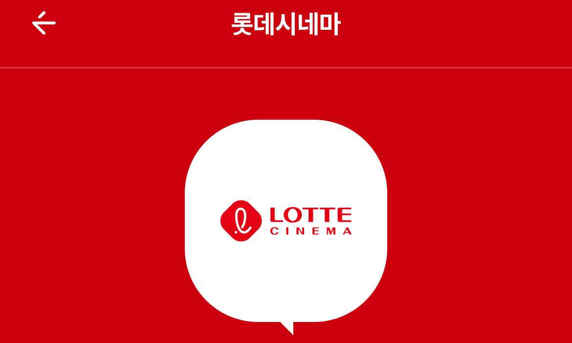 롯데시네마 일반2D 2인 예매--0