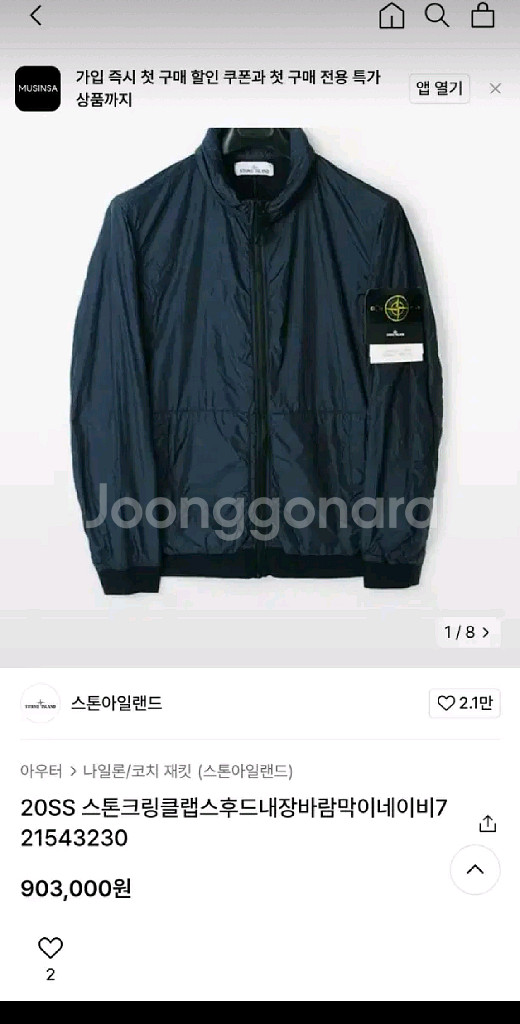 스톤아일랜드 크링클랩스 바람막이--6