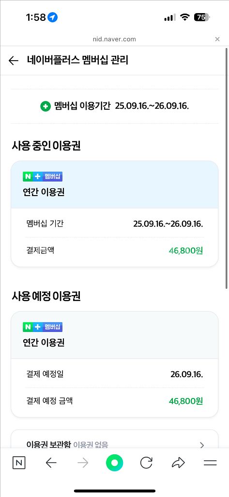 네이버 플러스 멤버십 연간회원권 오늘부터 시작--1