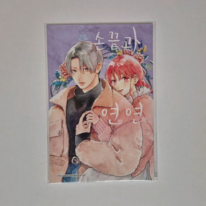 손끝과연연 애니메이트 엽서 유키 이츠오미 포카 스티커