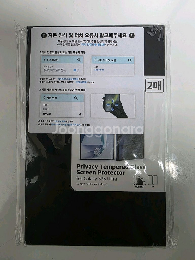 갤럭시S25울트라 사생활 보호필름 2매 새제품--0