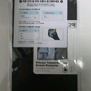 갤럭시S25울트라 사생활 보호필름 2매 새제품
