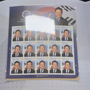 21대 이재명대통령 우표첩