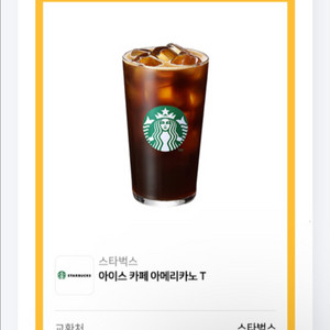 스타벅스 아메리카노T 기프티콘