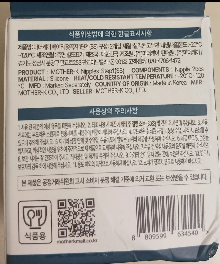 마더케이 젖꼭지 SS 새상품--1