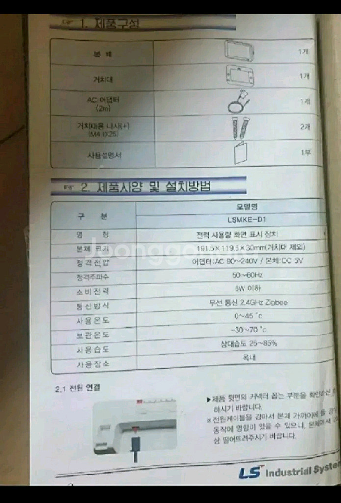 전력표시량기--2