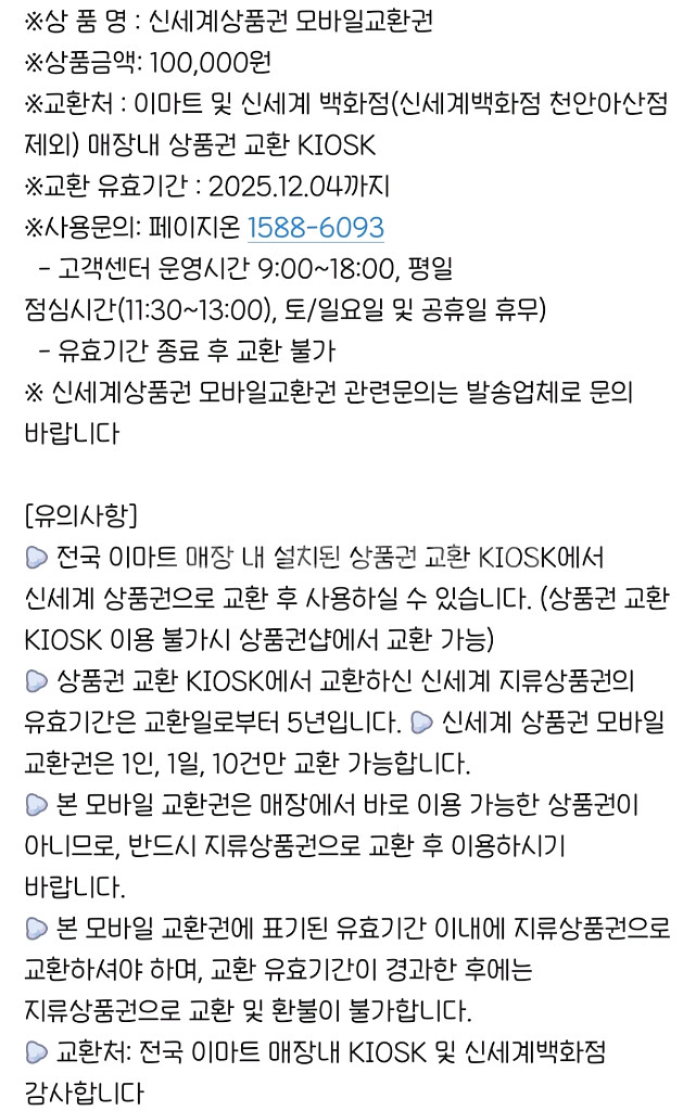 신세계 상품권 10만3장--1