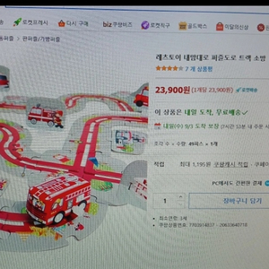 레츠토이 내맘대로 퍼즐도로 트랙 소방 새제품 장난감