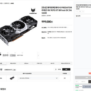 한성 9070xt 프레데터 그래픽카드 미개봉 새상품