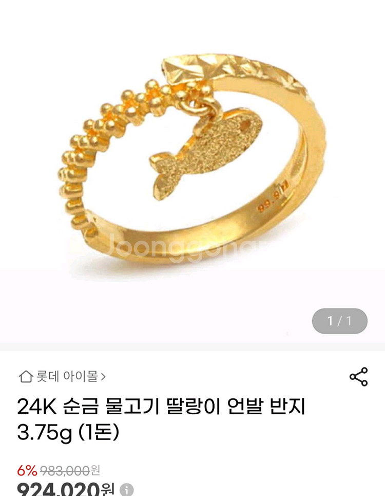 24k 순금 물고기 반지--0