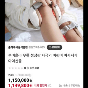 루미올라 성장판 마사지기