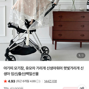 봄달 유모차 아기띠 가리개,모기장(새상품)