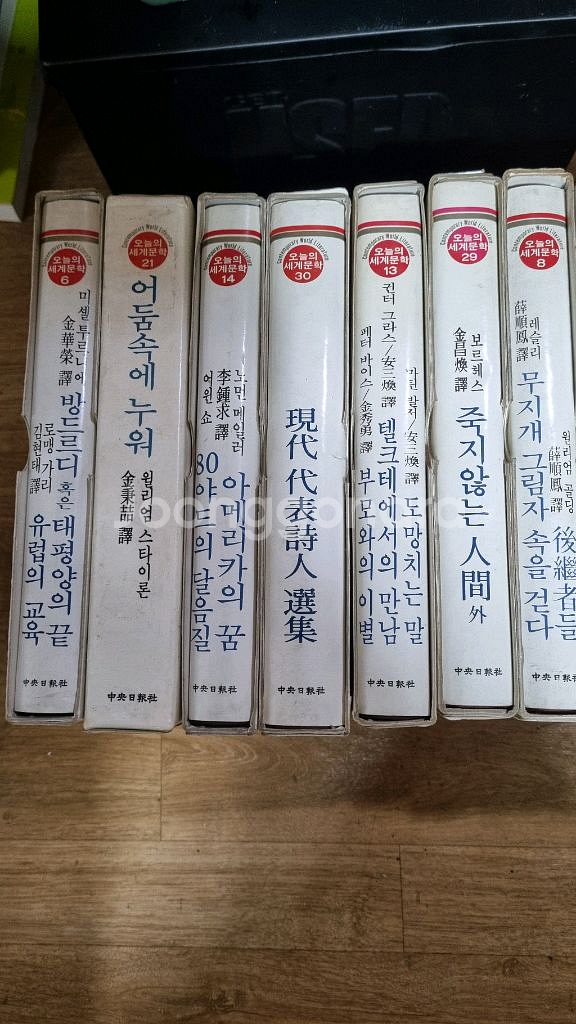 옛도서.오늘의세계문학82초판11권일괄--1