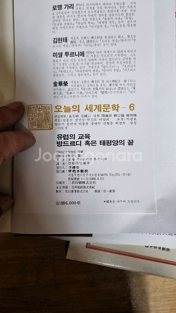 옛도서.오늘의세계문학82초판11권일괄--4