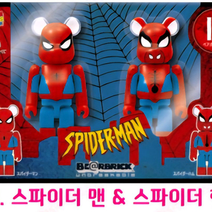 미개봉 마블 베어브릭 B상 스파이더맨 & 스파이더햄