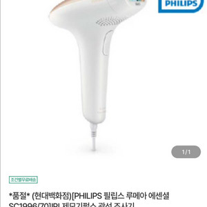 필립스 레이저 제모기