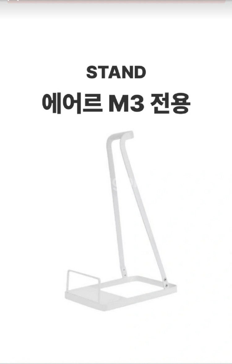 에어르 M3 거치대 새제품--1