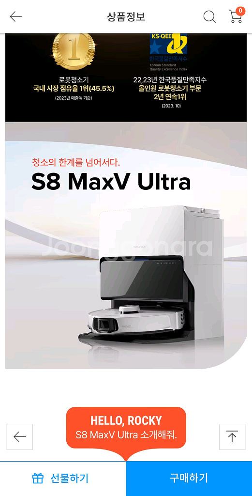 로보락 S8 MaxV Ultra 새상품 로봇청소기--2
