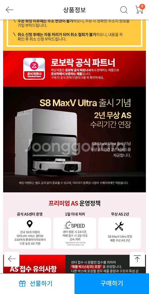 로보락 S8 MaxV Ultra 새상품 로봇청소기--4