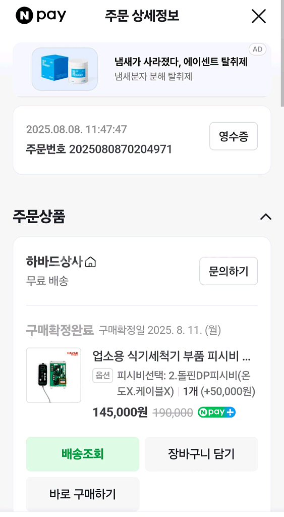돌핀 식기세척기 PCB팜--3