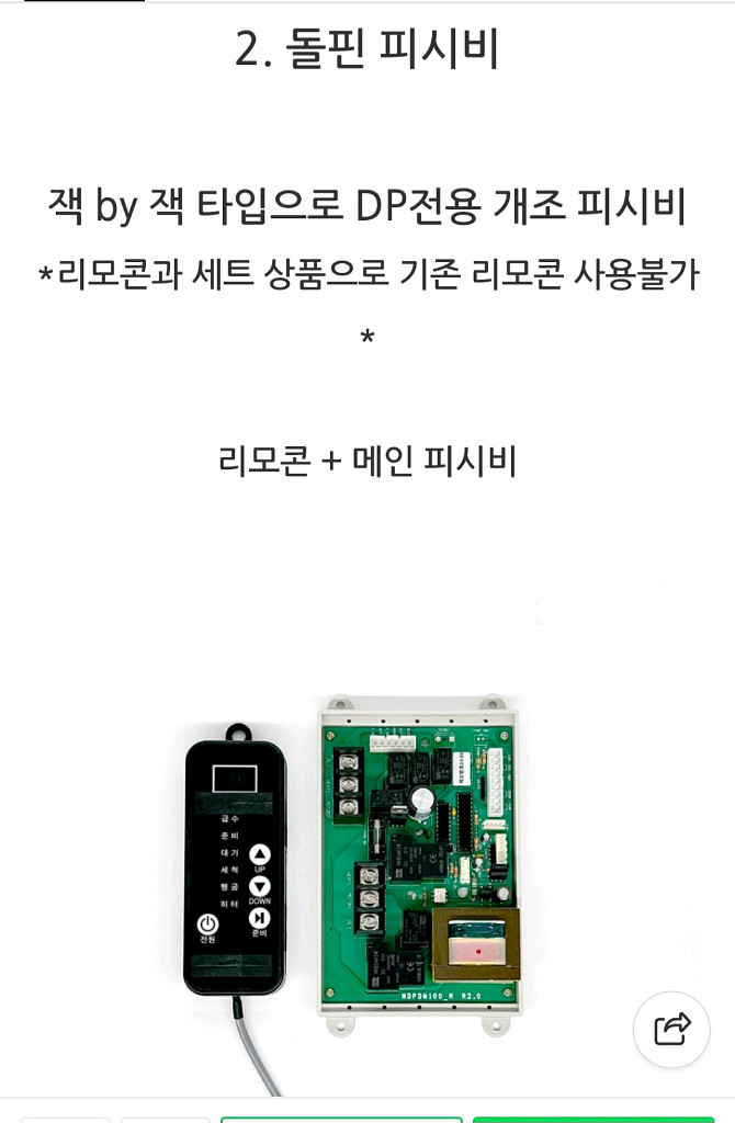 돌핀 식기세척기 PCB팜--1
