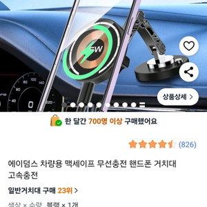 에이덤스 맥세이프 차량용 거치대