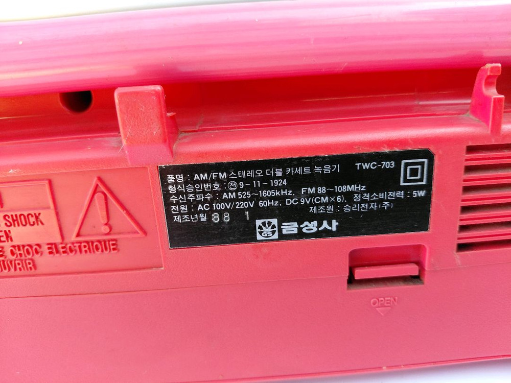 GoldStpr 금성사/LG 스테레오 라디오.근대사 이미지