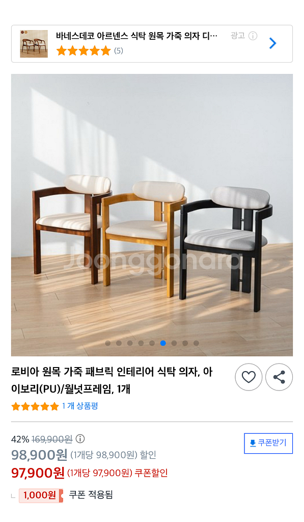 로비아 원목 가죽 패브릭 식탁 의자--0