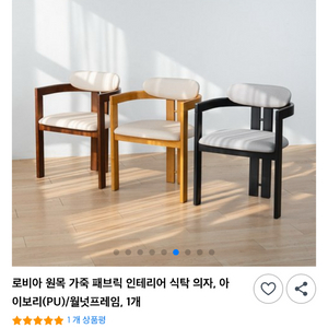 로비아 원목 가죽 패브릭 식탁 의자