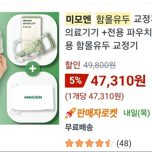 미모엔 함몰유두 교정기 세트 새제품