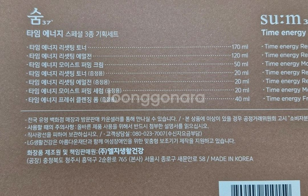 숨37 타임4종기초 화장품 세트~--9