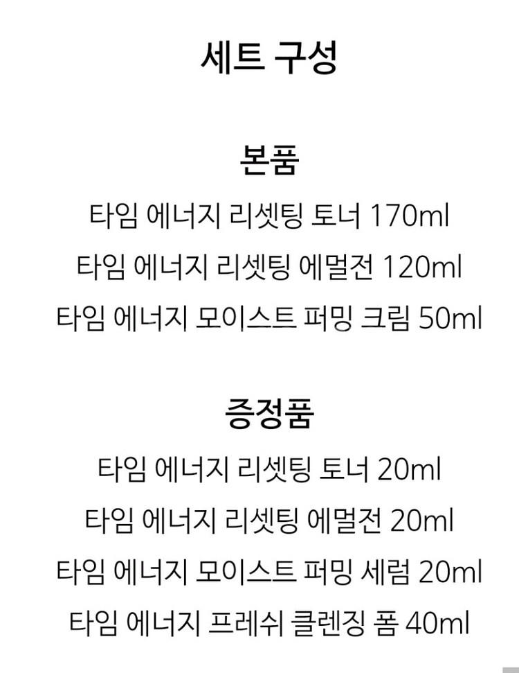 숨37 타임4종기초 화장품 세트~--6