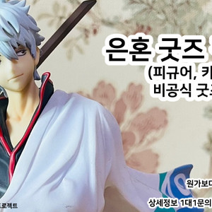 은혼굿즈 대량정리