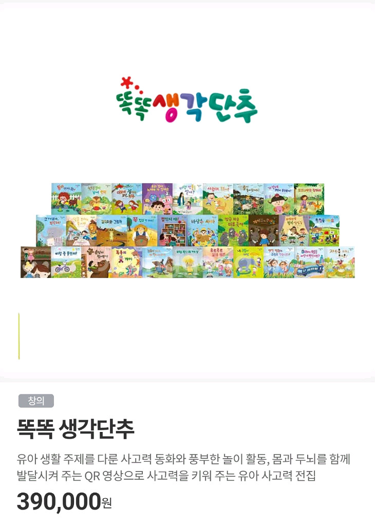 똑똑생각단추--1