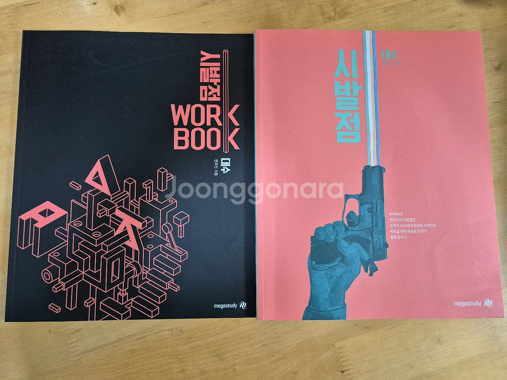 메가스터디 2026 현우진커리 교재 & 미적분 문제집--0