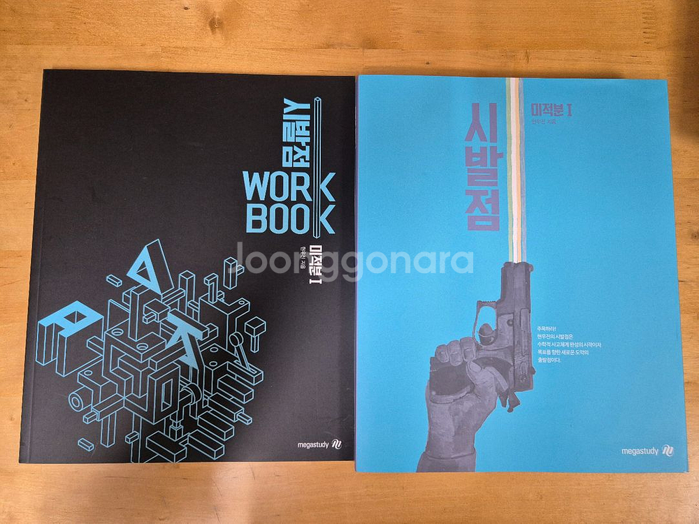 메가스터디 2026 현우진커리 교재 & 미적분 문제집--2