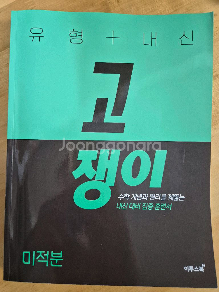 메가스터디 2026 현우진커리 교재 & 미적분 문제집--4