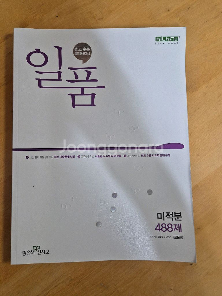 메가스터디 2026 현우진커리 교재 & 미적분 문제집--5