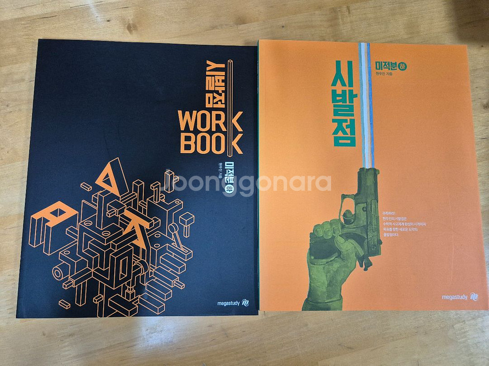 메가스터디 2026 현우진커리 교재 & 미적분 문제집--1