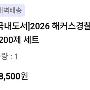 2026 갓대환 형법 기출 1200제 판매합니다.