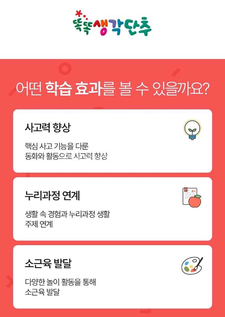 똑똑생각단추--2