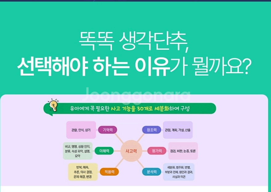 똑똑생각단추--3