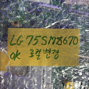 LG 75SM85,SM86,SM9070