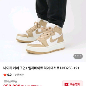 조던1 엘리베이트 하이 데저트 240