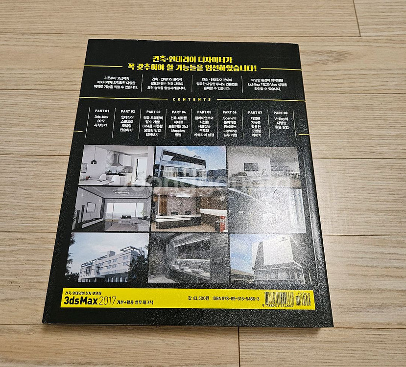 건축 인테리어 실사 모델링 3ds max 책 팝니다--1